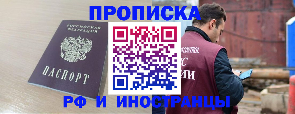 прописка законно в Цимлянске