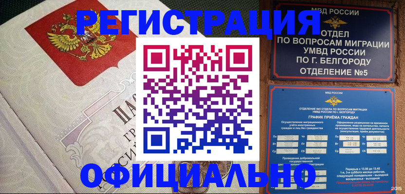 временная регистрация законно в Цимлянске