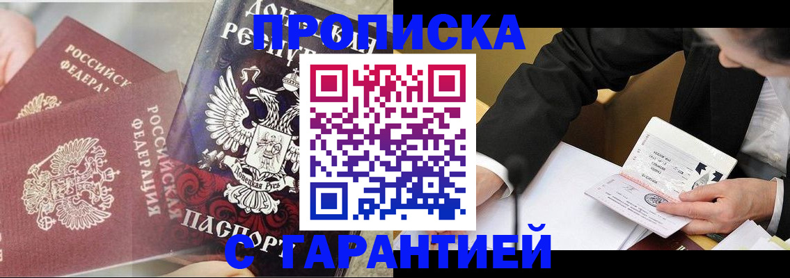 прописка ребенка в Цимлянске